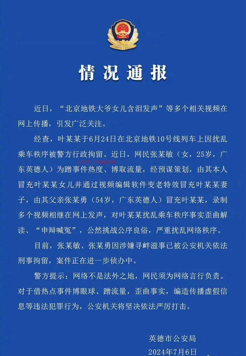 【两人蹭热度策划地铁大…#情报-搞钱情报论坛-网创交流-优选副业网
